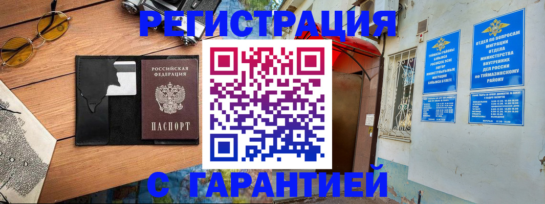 временная регистрация в Карталах
